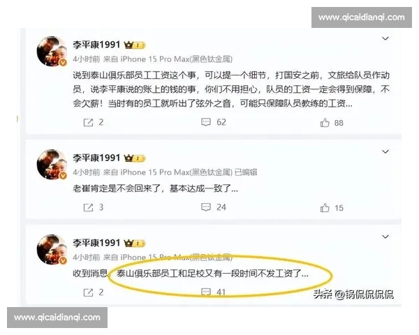 山东泰山账上仅剩 23 万!李平康曝 6 月 30 日晚现金流告急 山东泰山账上仅剩 23 万!李平康曝 6 月 30 日晚现金流告急