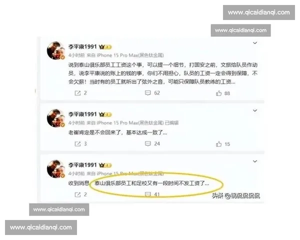 山东泰山账上仅剩 23 万！李平康曝 6 月 30 日晚现金流告急