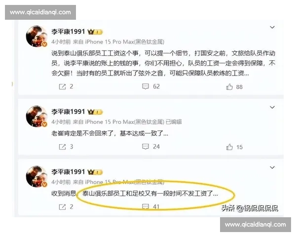 山东泰山账上仅剩 23 万！李平康曝 6 月 30 日晚现金流告急